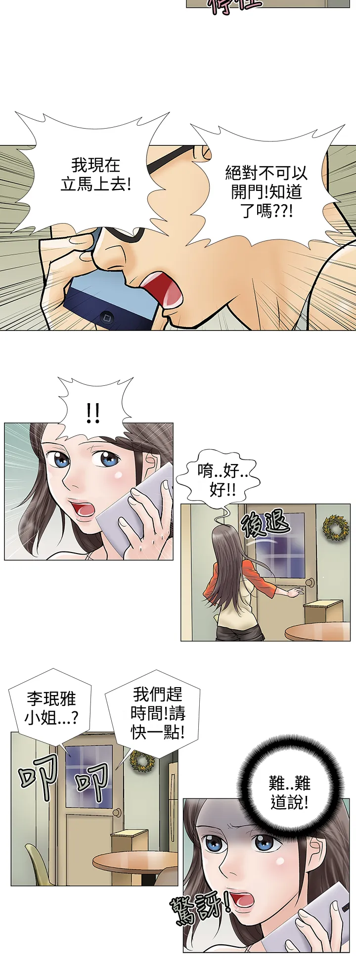 家庭教师漫画漫画,第26章：揭穿6图