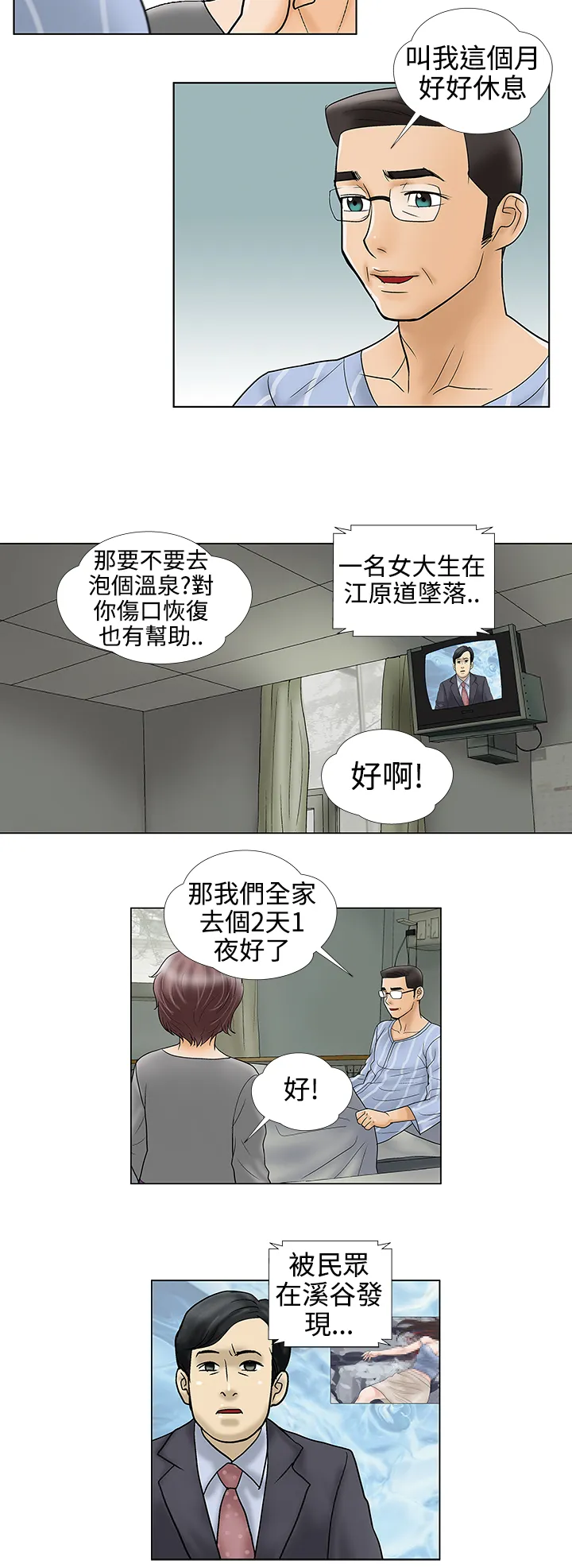 家庭教师漫画漫画,第33章：被捕2图