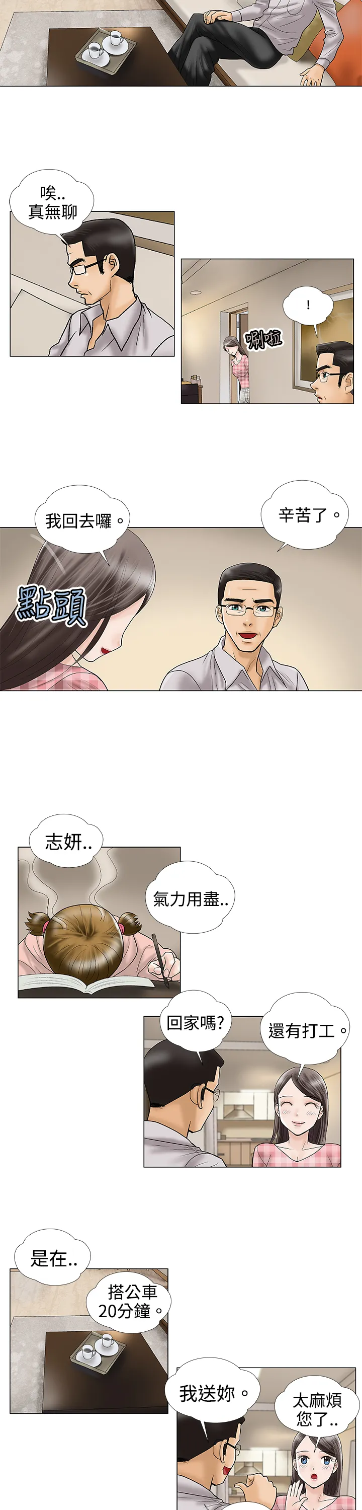 家庭教师漫画漫画,第2章：幻想11图