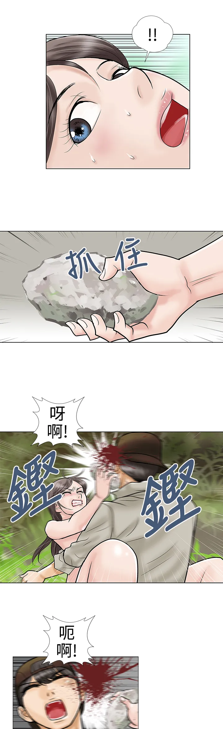 家庭教师漫画漫画,第32章：坠崖2图