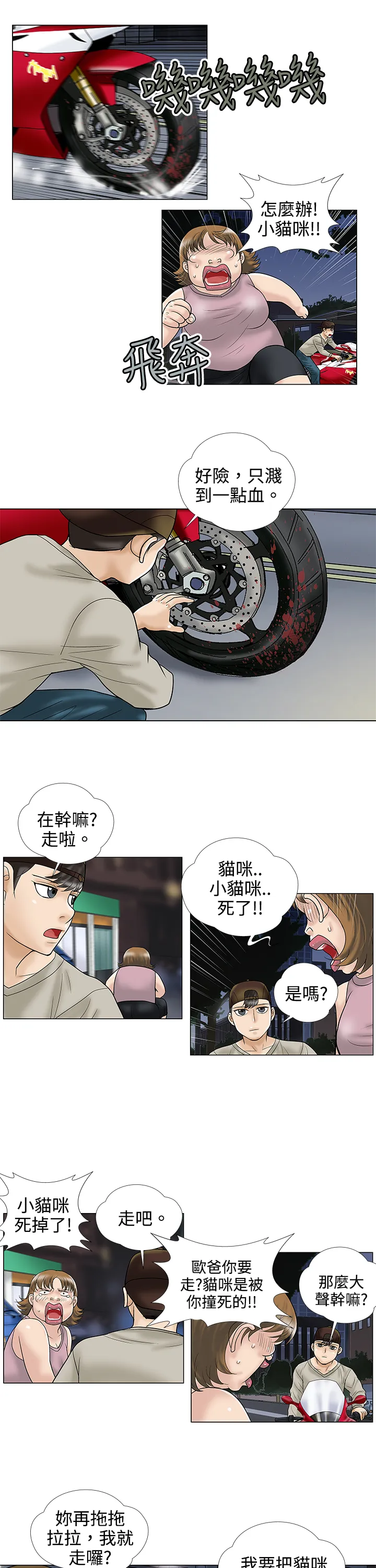 家庭教师漫画漫画,第4章：小猫7图