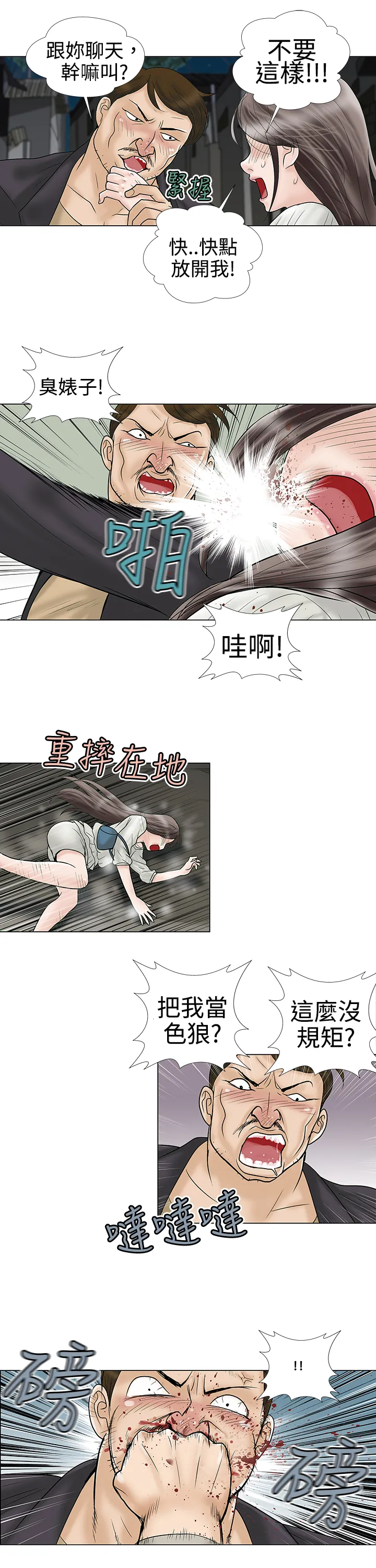 家庭教师漫画简体漫画,第5章：危险9图