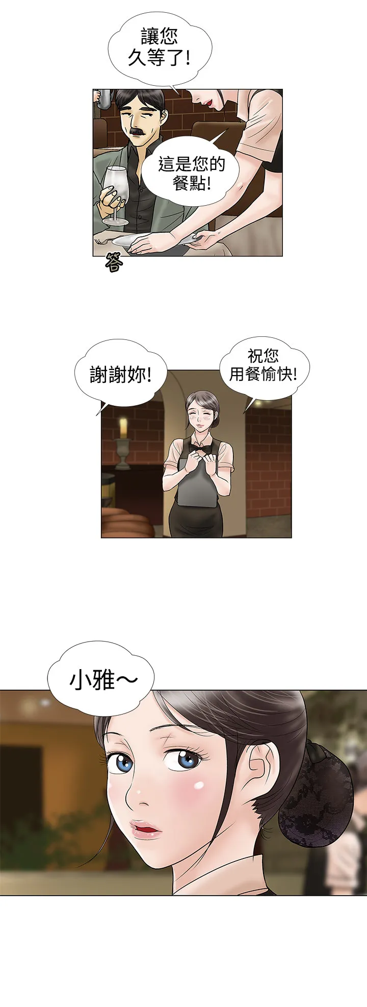 家庭教师漫画漫画,第11章：电子锅8图