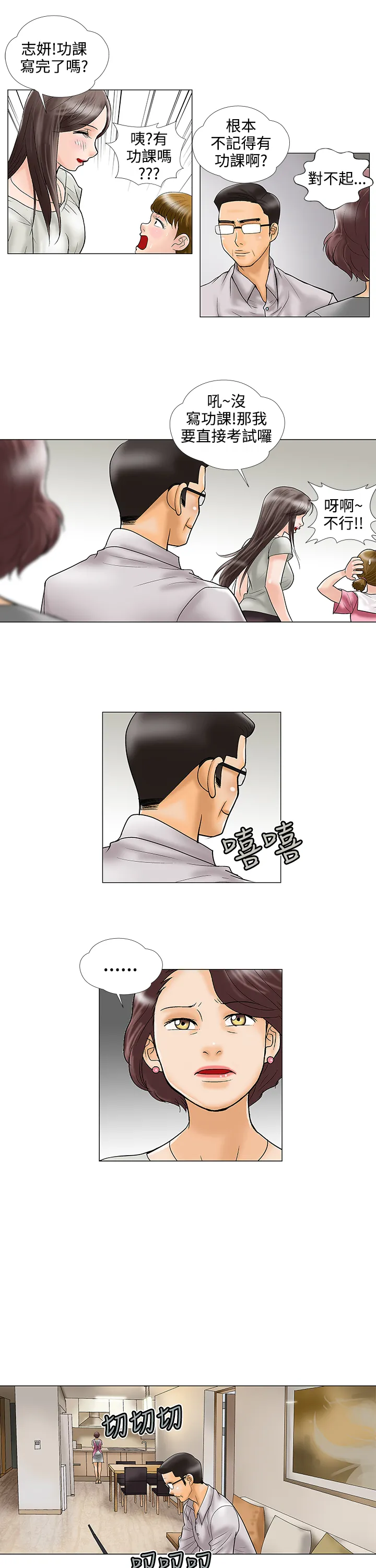 家庭教师漫画漫画,第24章：难道3图