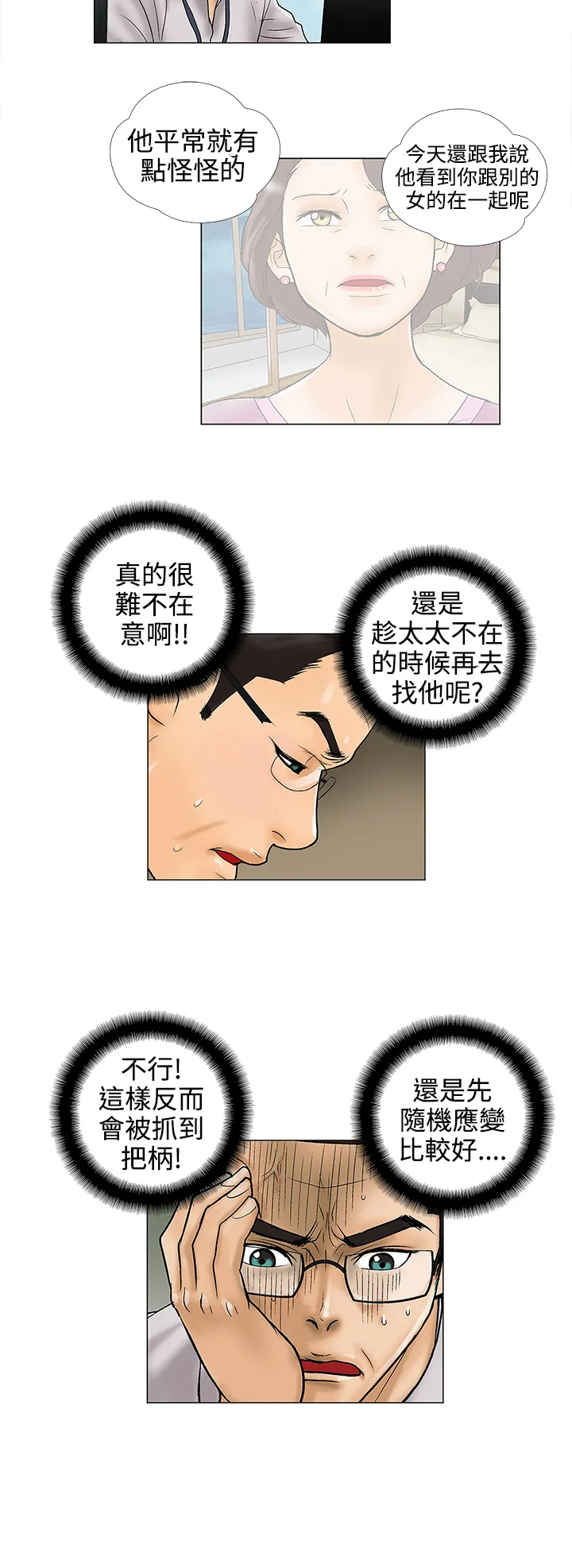 家庭教师漫画漫画,第23章：照片2图