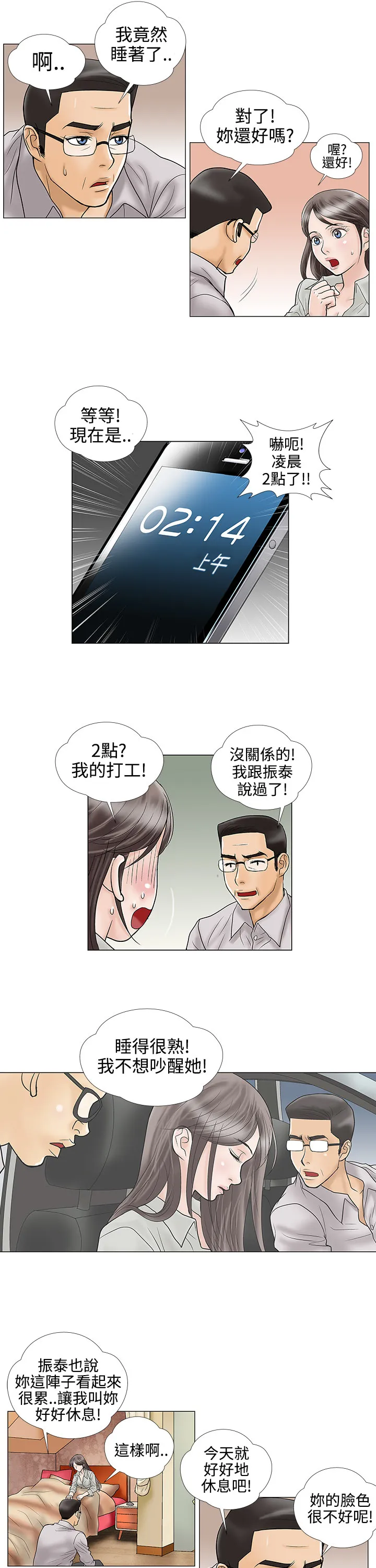 家庭教师漫画漫画,第15章：不要走3图