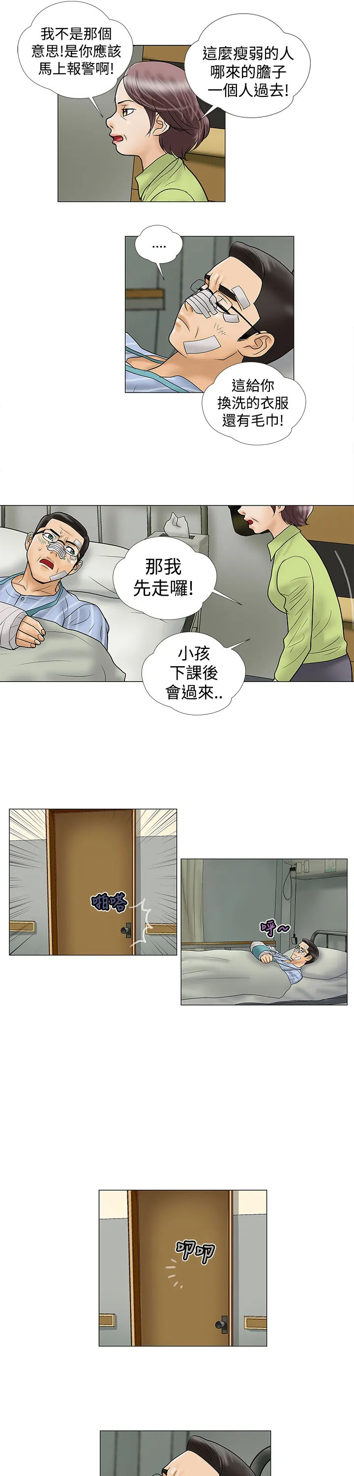 家庭教师漫画漫画,第10章：爱情7图