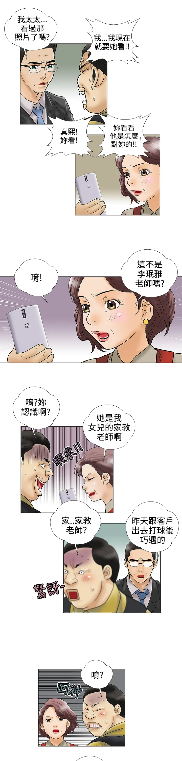 家庭教师漫画漫画,第23章：照片11图