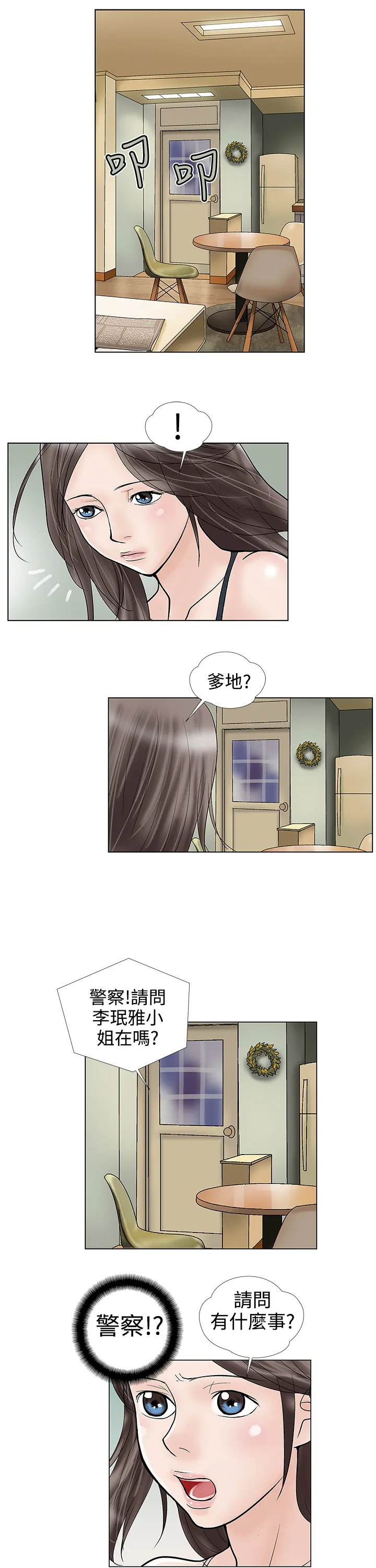 家庭教师漫画漫画,第26章：揭穿3图