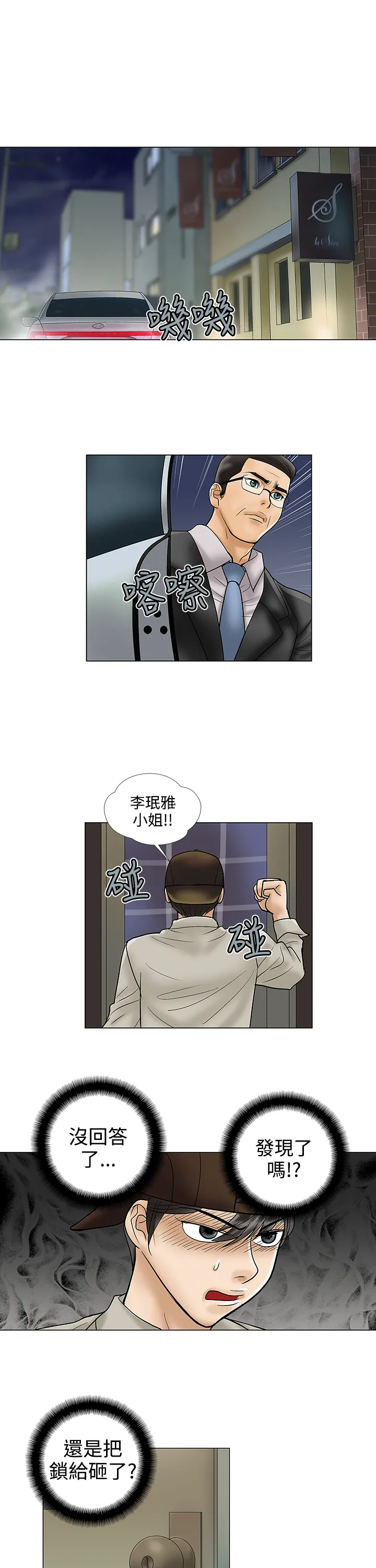 家庭教师漫画漫画,第26章：揭穿7图