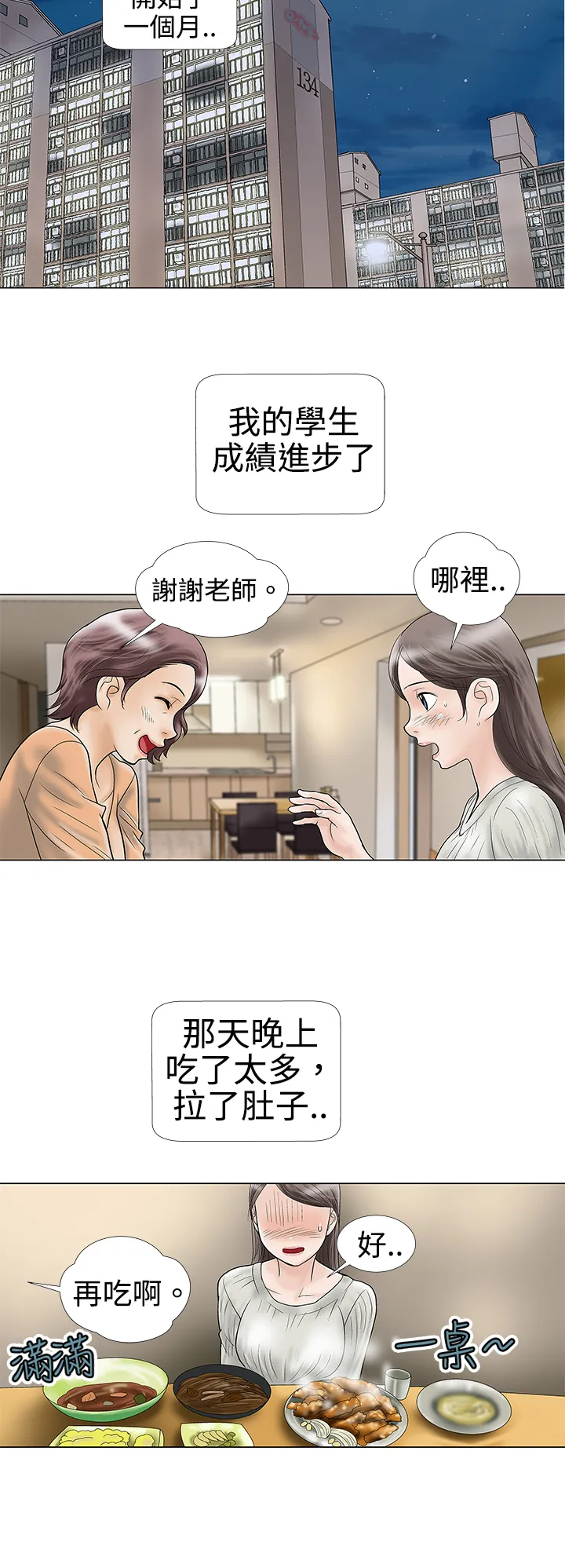 家庭教师漫画漫画,第4章：小猫3图