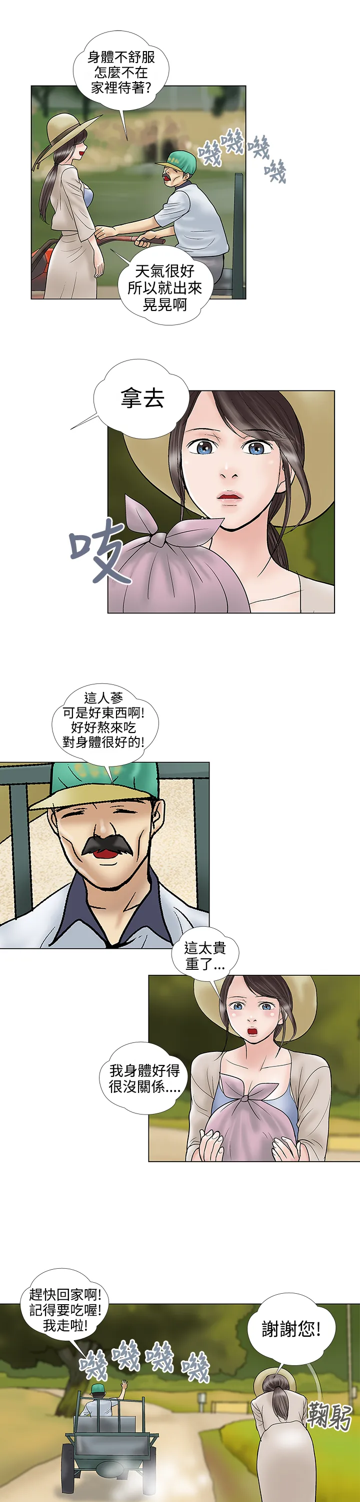 家庭教师漫画漫画,第30章：好久不见9图