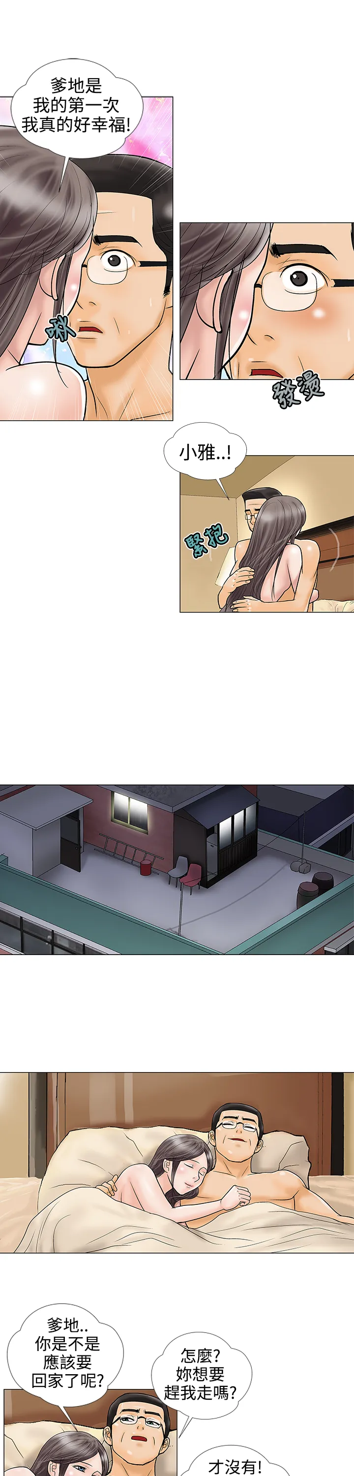 家庭教师漫画免费阅读下拉式简体字漫画,第20章：加班2图