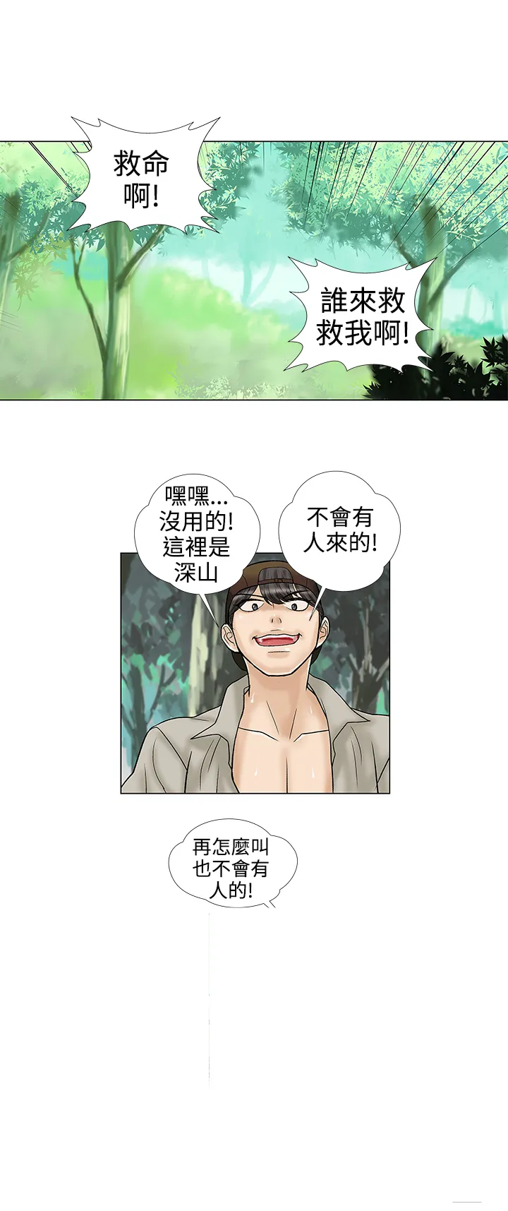 家庭教师漫画漫画,第32章：坠崖1图