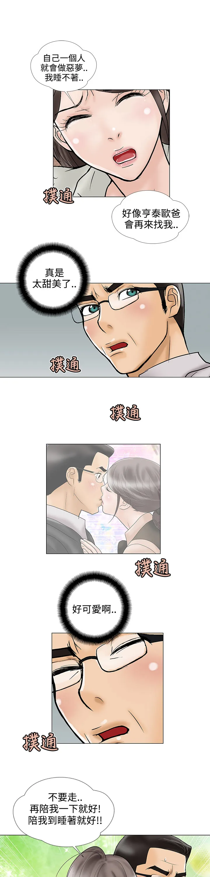 家庭教师漫画漫画,第15章：不要走9图