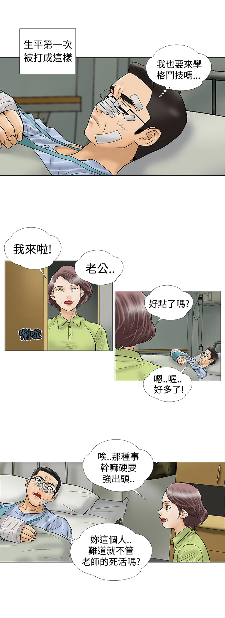 家庭教师漫画漫画,第10章：爱情6图