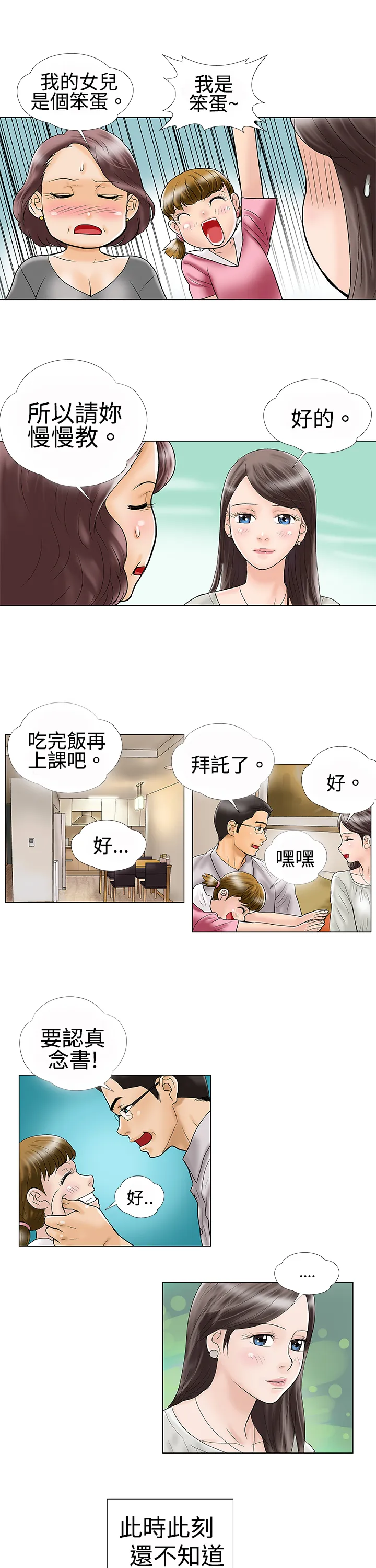 家庭教师漫画漫画,第1章：家教10图