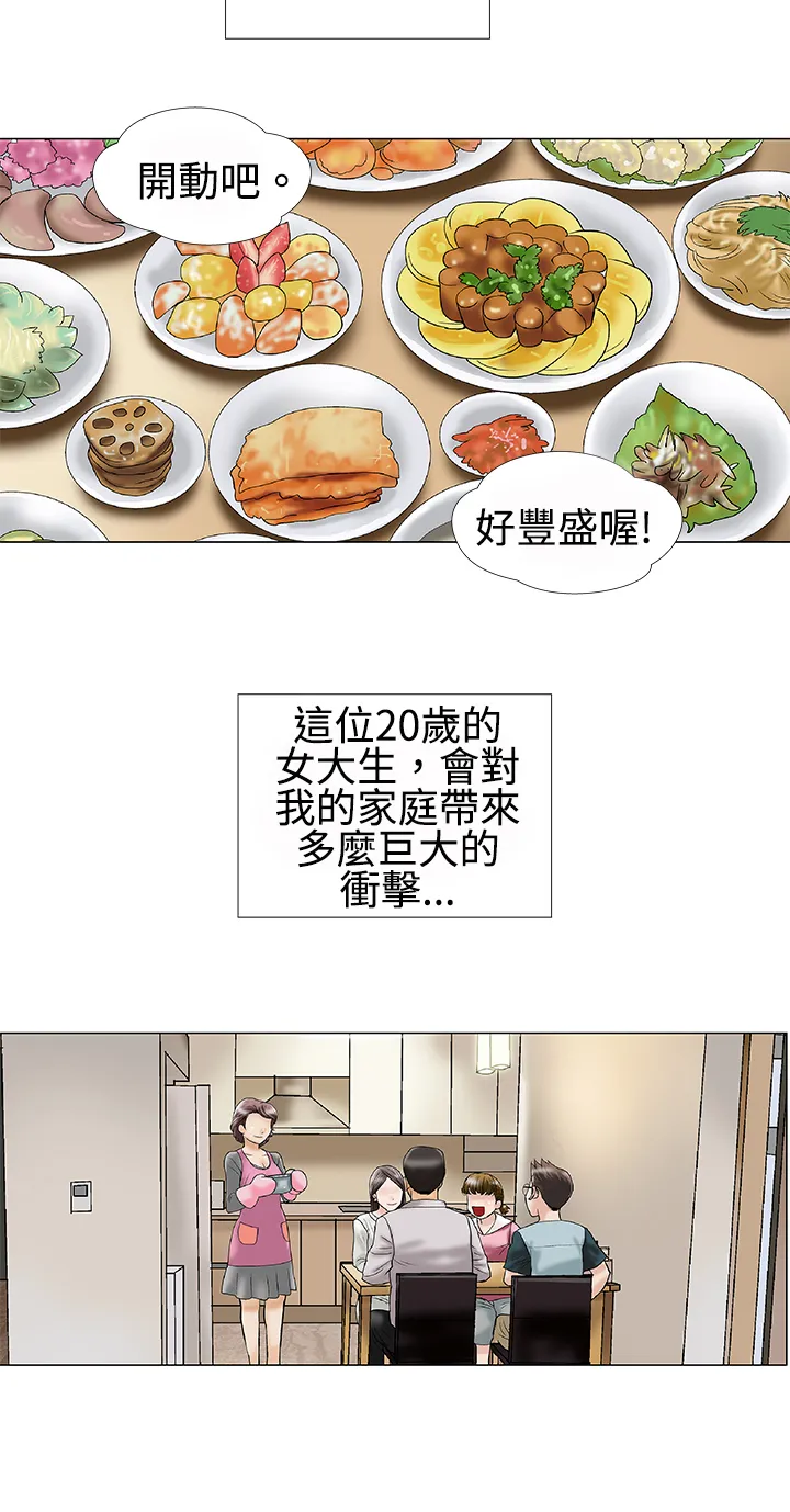 家庭教师漫画漫画,第1章：家教11图