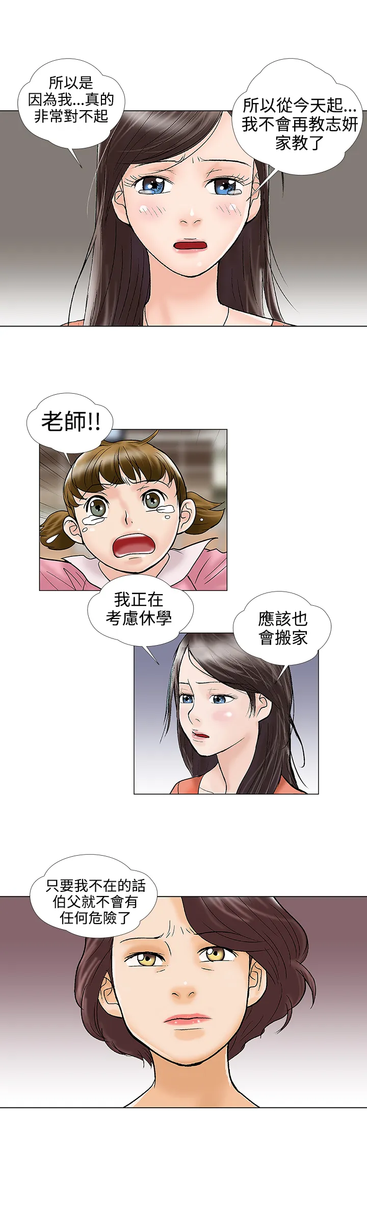 家庭教师漫画漫画,第29章：搬家1图