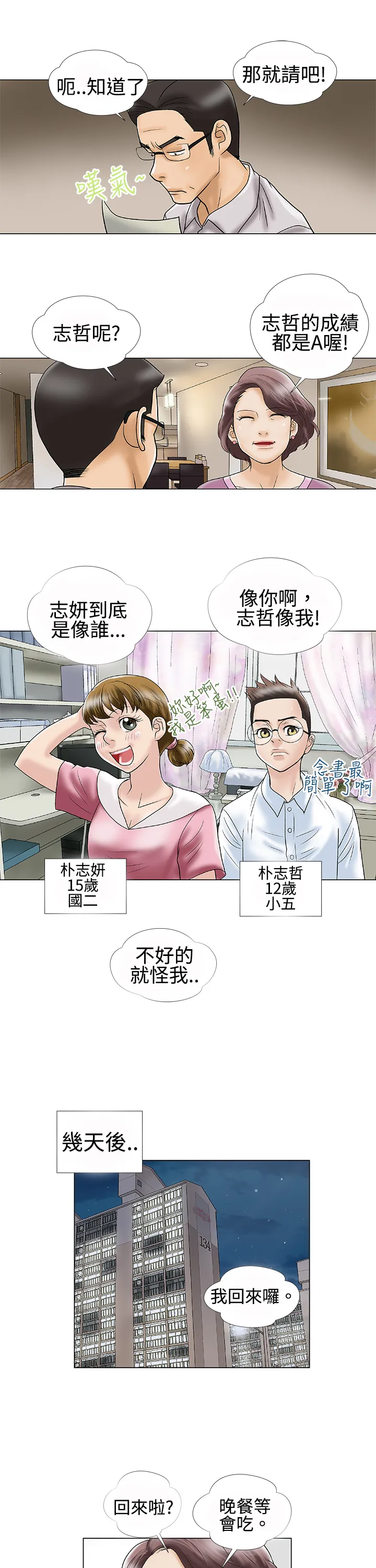 家庭教师漫画漫画,第1章：家教6图