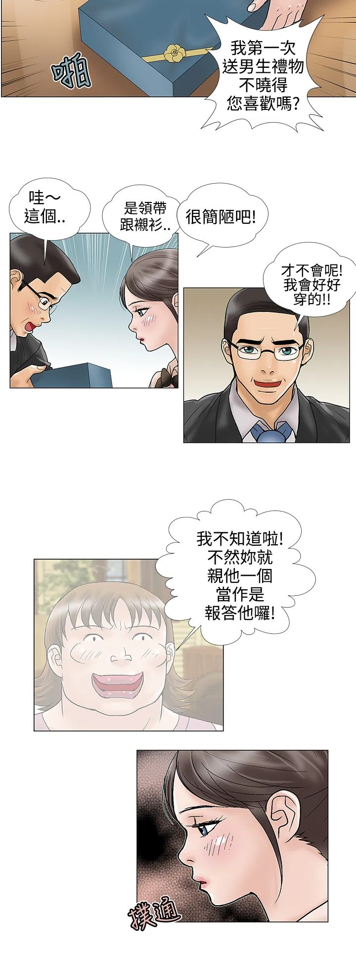 家庭教师漫画漫画,第12章：先走了6图