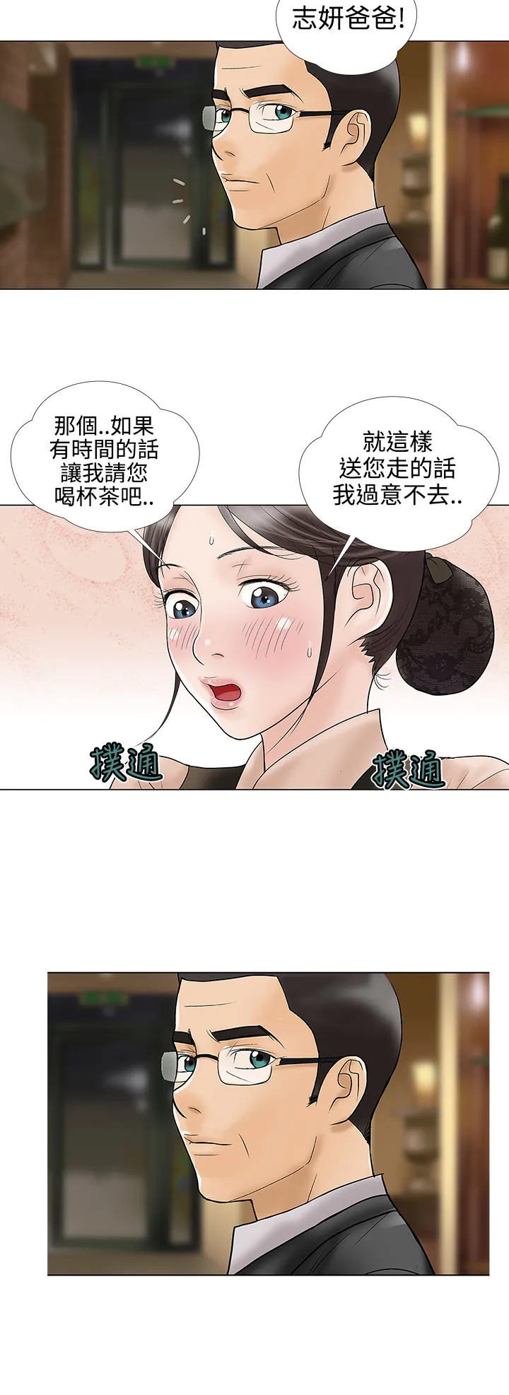 家庭教师漫画漫画,第11章：电子锅12图