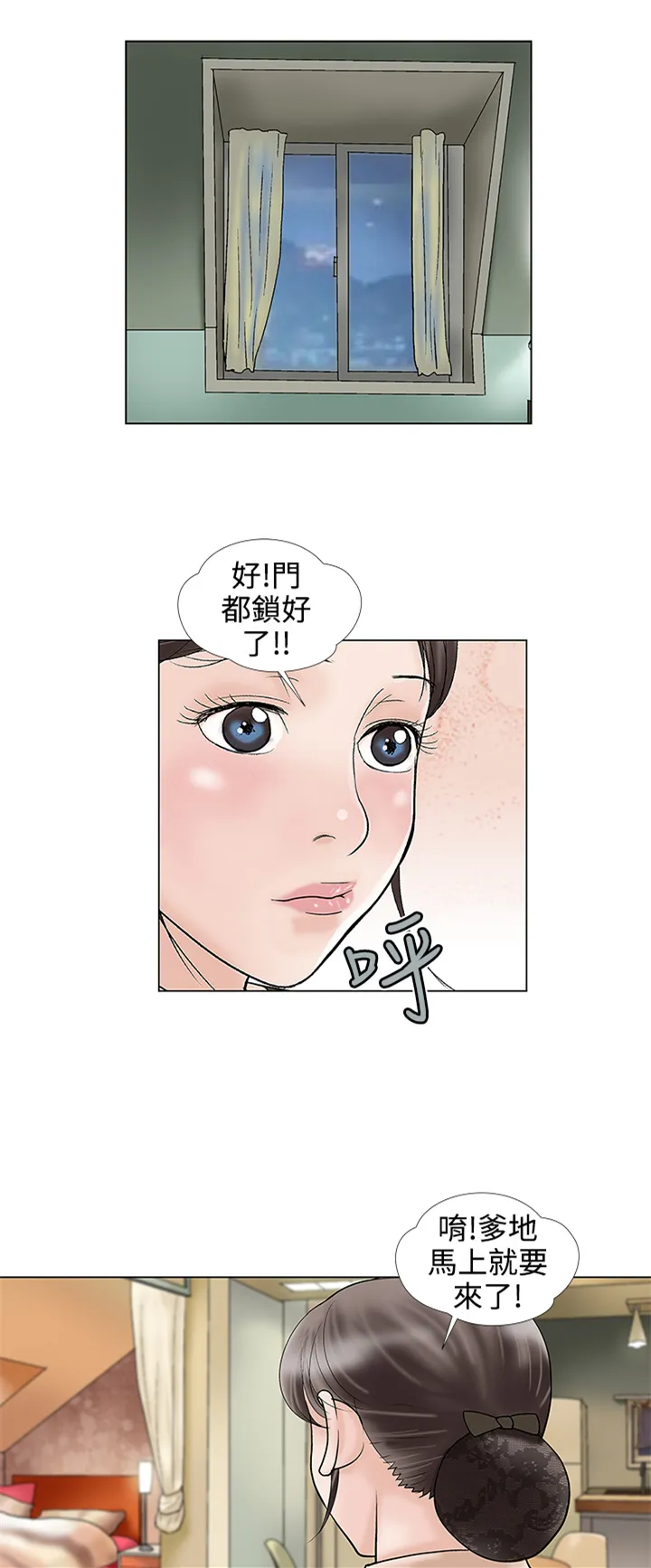 家庭教师漫画漫画,第26章：揭穿1图