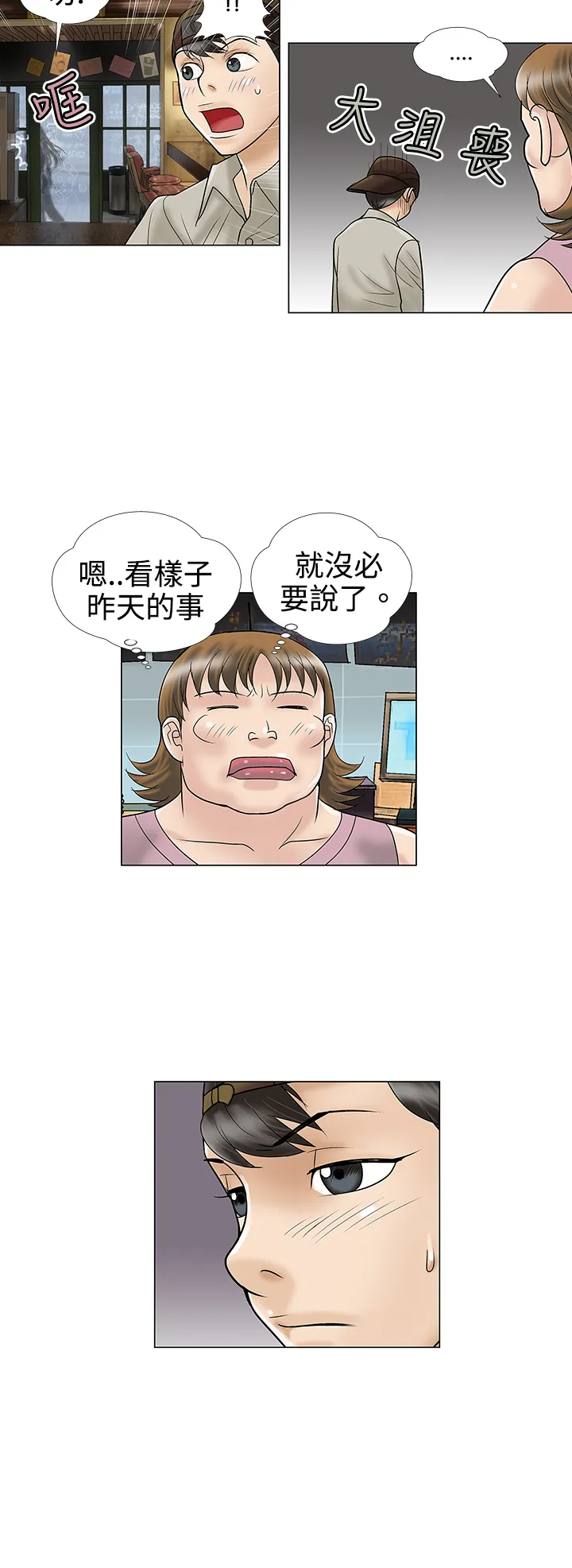 家庭教师漫画简体漫画,第5章：危险6图
