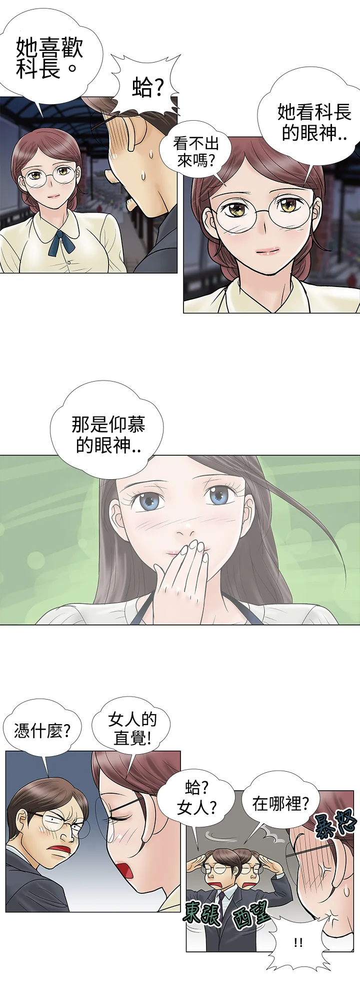 家庭教师漫画简体漫画,第5章：危险4图