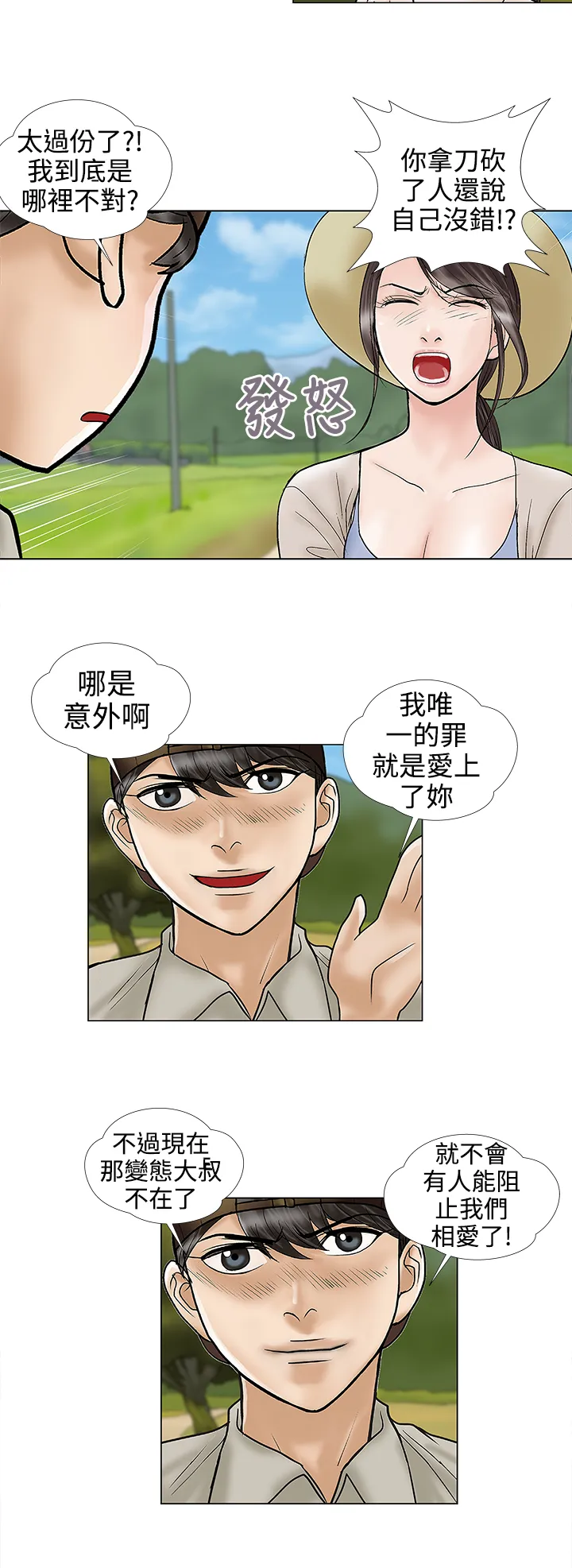 家庭教师漫画漫画,第31章：我也爱你4图