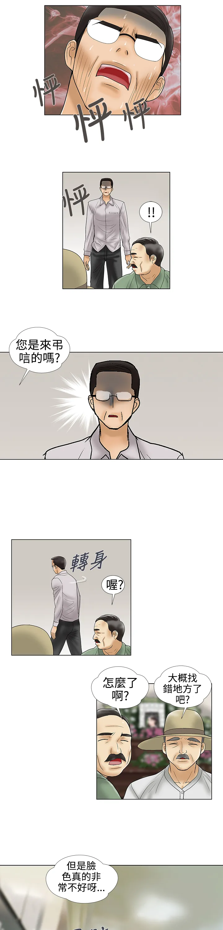 家庭教师漫画漫画,第34章：我爱你7图