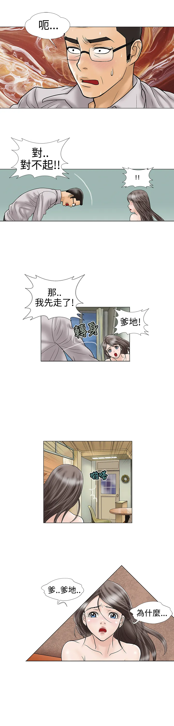 家庭教师漫画全集免费下拉式漫画,第16章：不介意4图