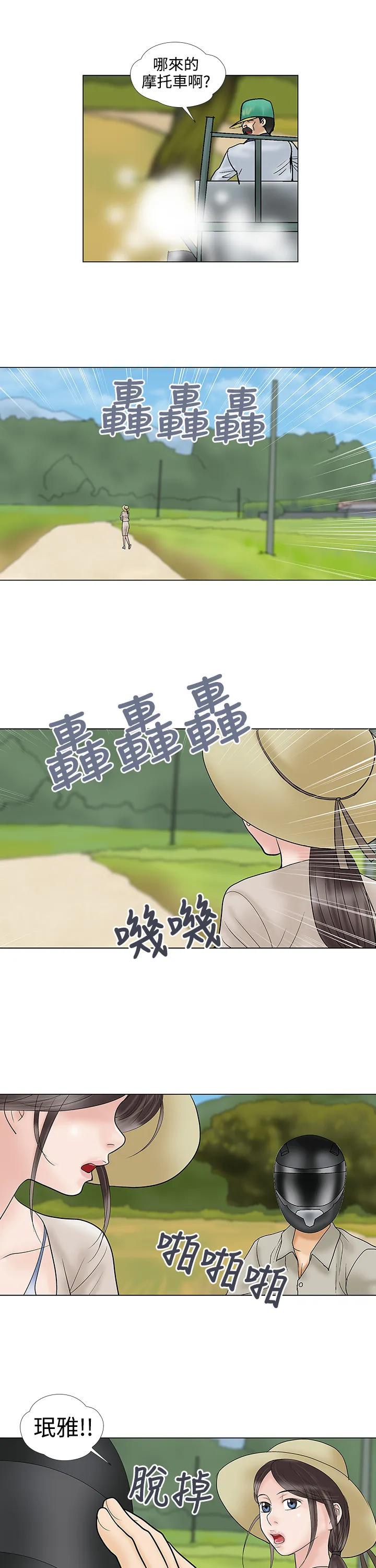 家庭教师漫画漫画,第30章：好久不见11图