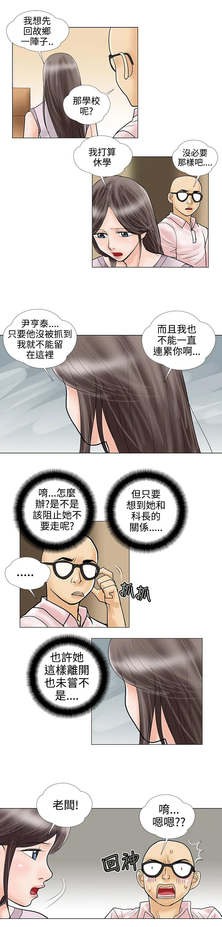 家庭教师漫画漫画,第29章：搬家9图