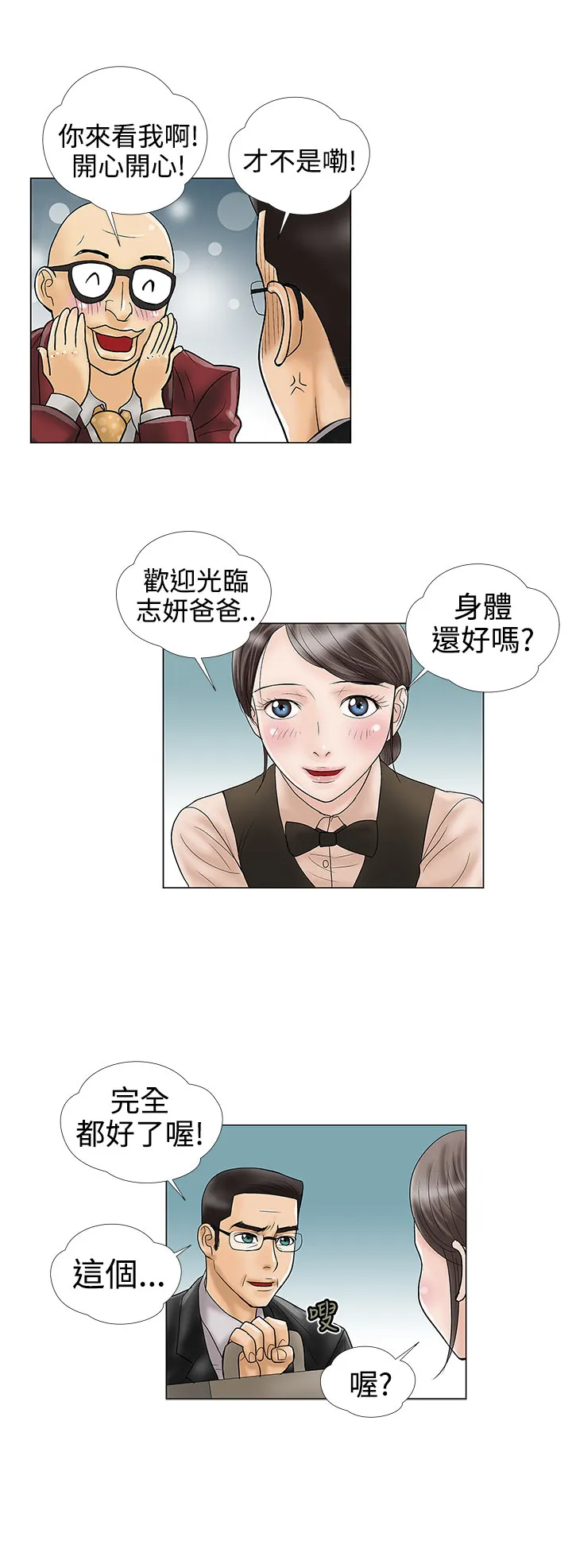 家庭教师漫画漫画,第11章：电子锅10图