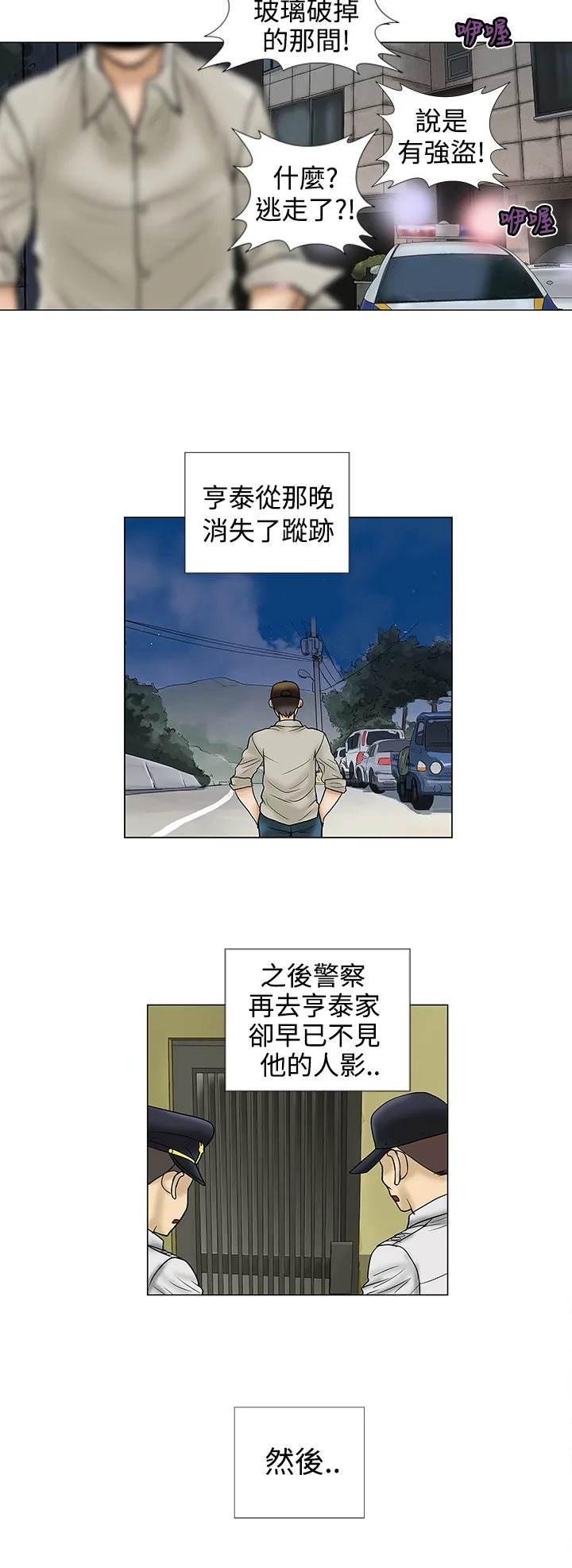 家庭教师漫画漫画,第10章：爱情4图