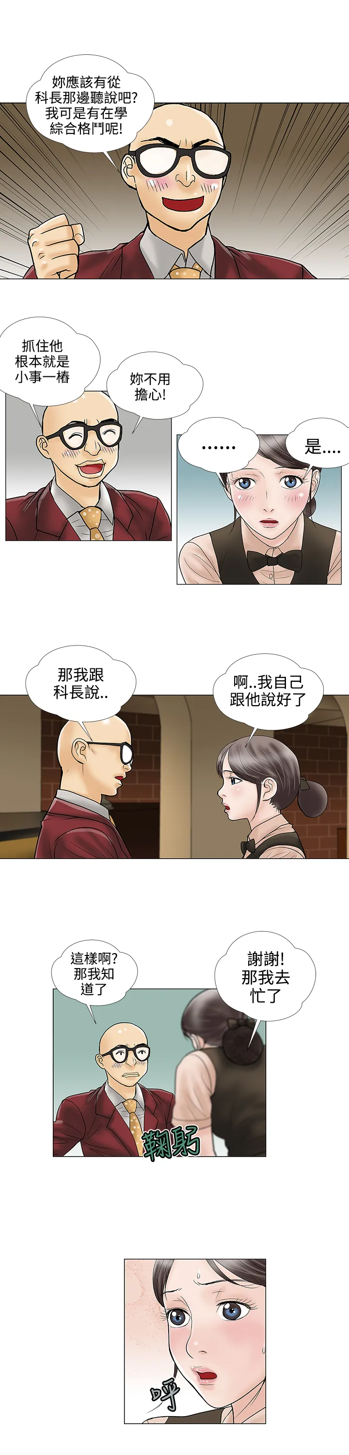 家庭教师漫画漫画,第25章：潜伏3图