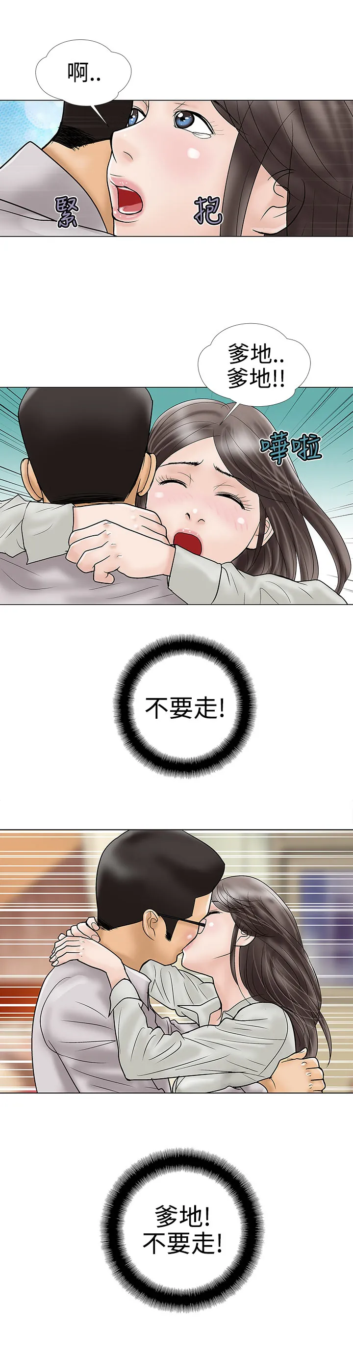 家庭教师漫画漫画,第15章：不要走11图