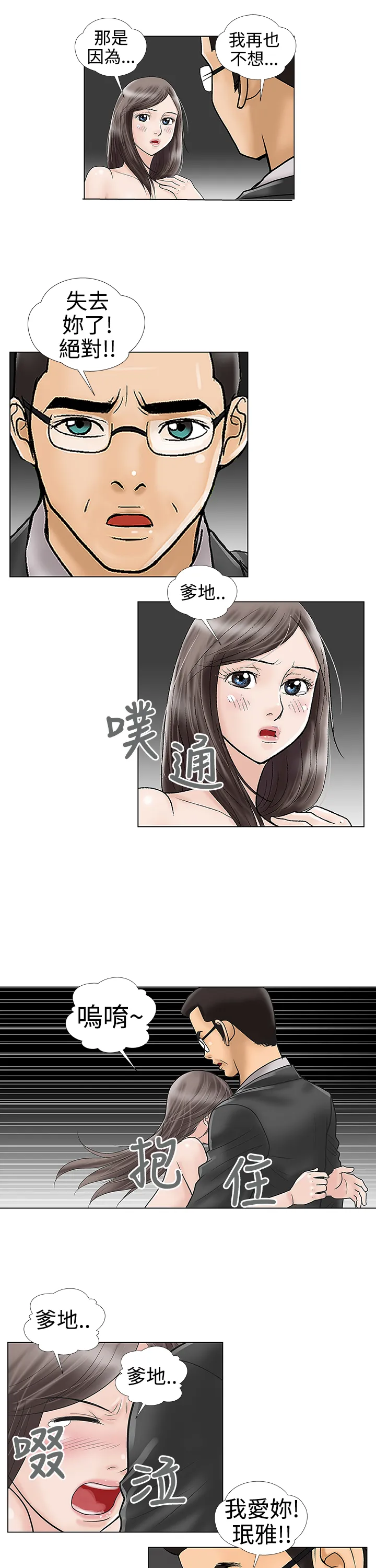 家庭教师漫画漫画,第31章：我也爱你9图