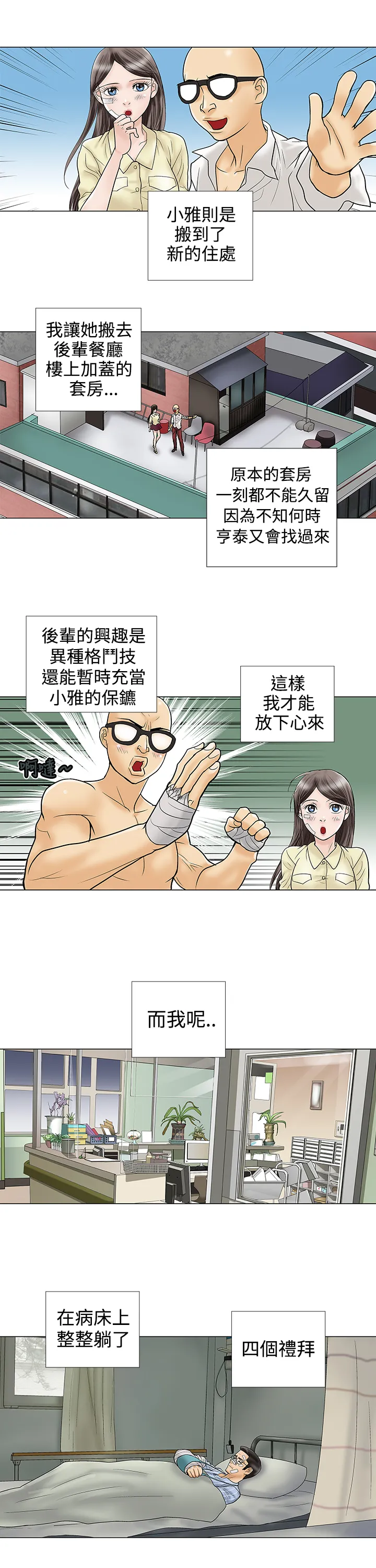 家庭教师漫画漫画,第10章：爱情5图