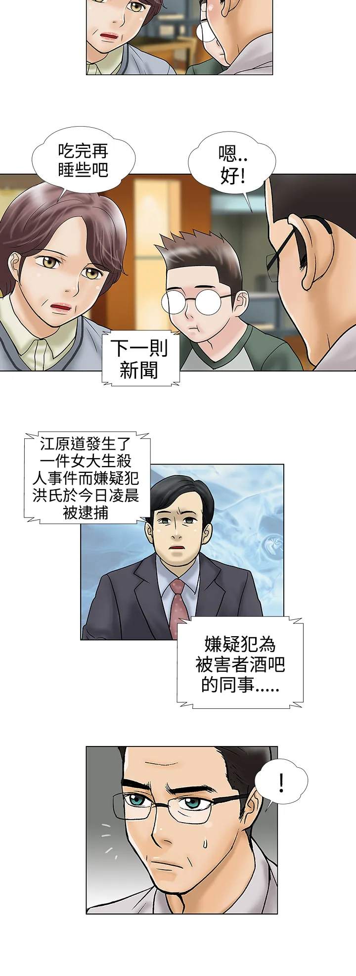 家庭教师漫画漫画,第33章：被捕10图