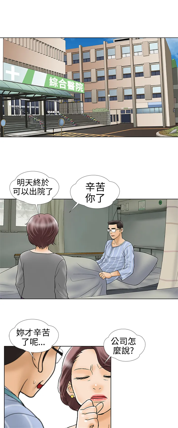 家庭教师漫画漫画,第33章：被捕1图