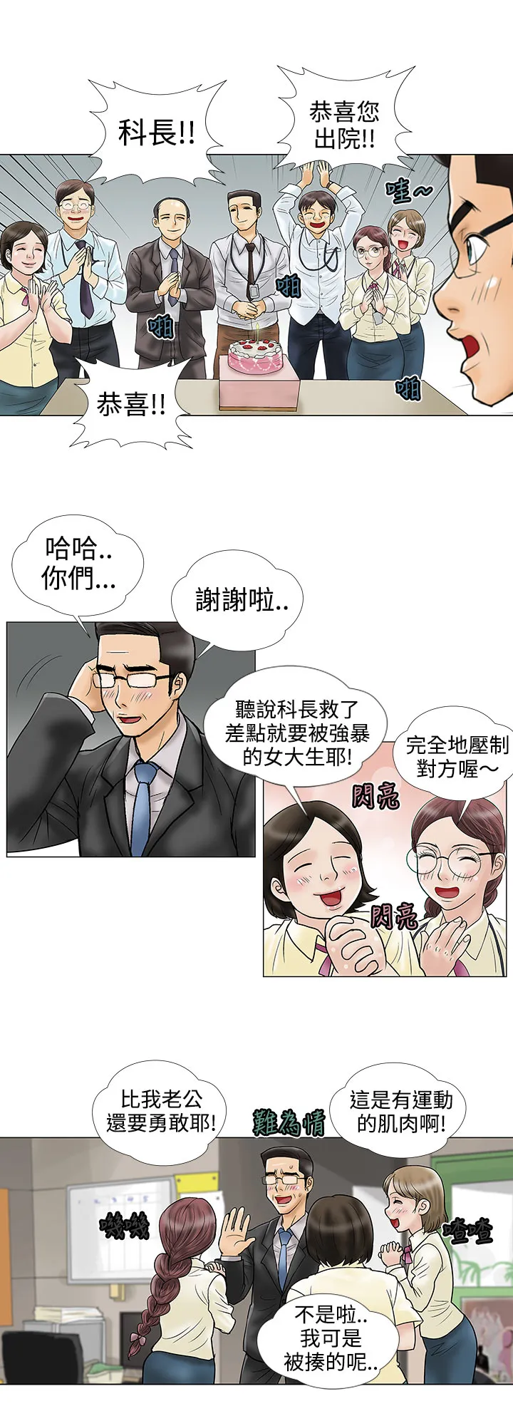 家庭教师漫画漫画,第11章：电子锅2图