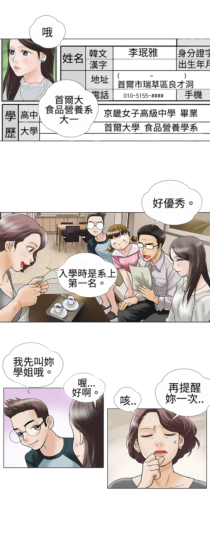 家庭教师漫画漫画,第1章：家教9图