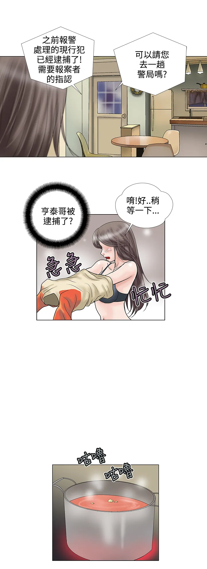 家庭教师漫画漫画,第26章：揭穿4图