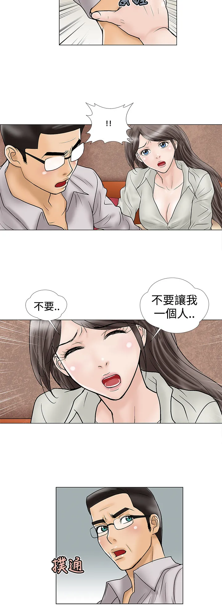 家庭教师漫画漫画,第15章：不要走8图