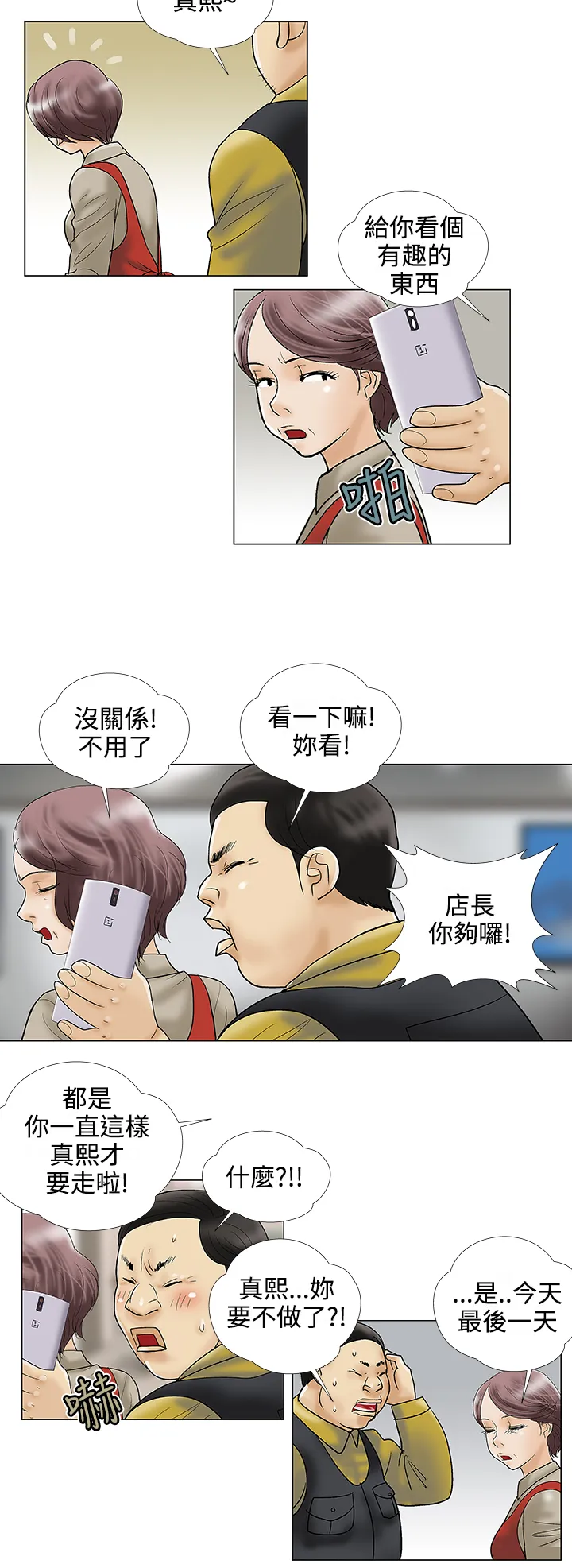 家庭教师漫画漫画,第23章：照片8图