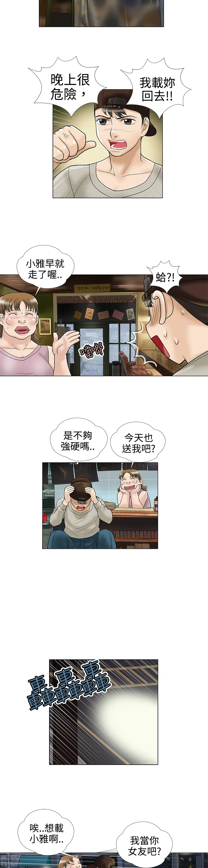 家庭教师漫画漫画,第4章：小猫5图