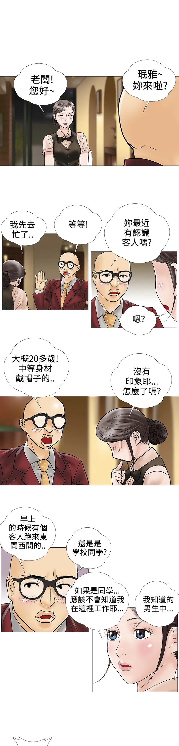 家庭教师漫画漫画,第24章：难道9图