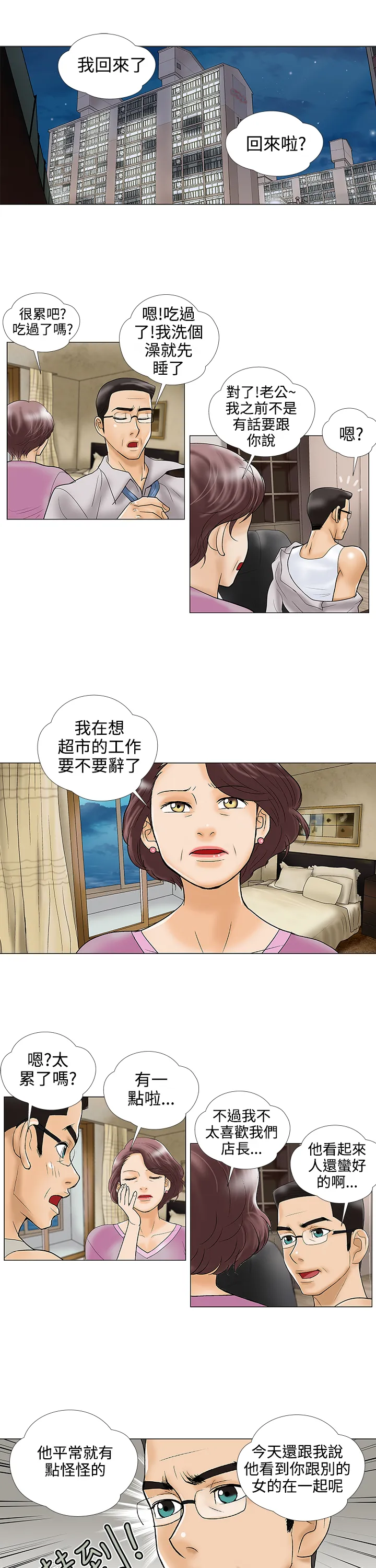 家庭教师漫画漫画,第22章：店长10图